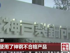 神戶制鋼鋁廠遭調查,為三菱支線客機提供材料